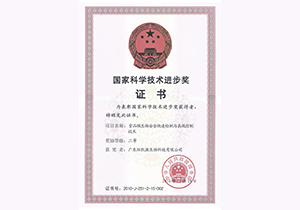 2010年国家科学技术进步奖二等奖