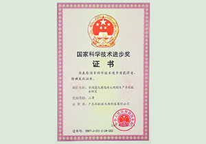 2007年国家科学技术进步奖二等奖