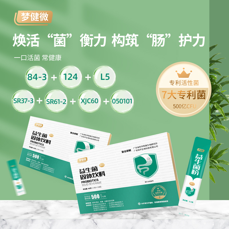 益科强益生菌固体饮料